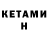 КЕТАМИН VHQ Orbitas orbitas