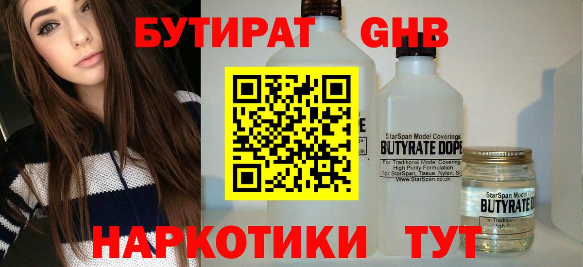Якутск  Бутират жидкий экстази  Вход с VPN 