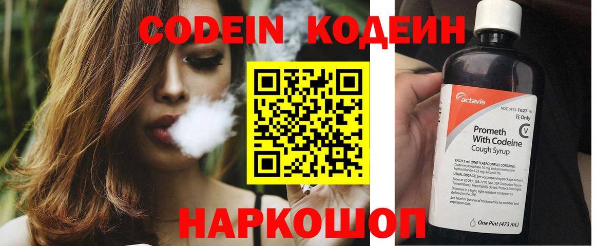 Codein Purple Drank  Codein напиток Lean (лин)  Вход с VPN  Якутск 