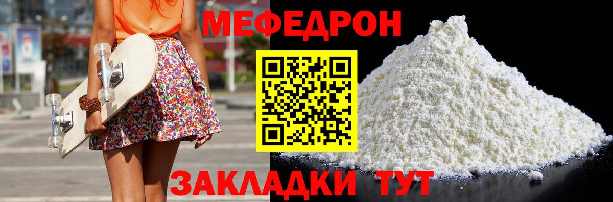 Меф мука Якутск