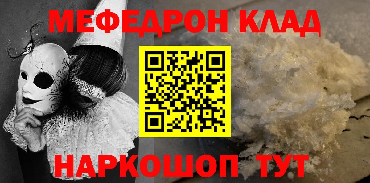 МЯУ-МЯУ VHQ  Меф кристаллы  Вход с VPN  Мефедрон  Якутск 