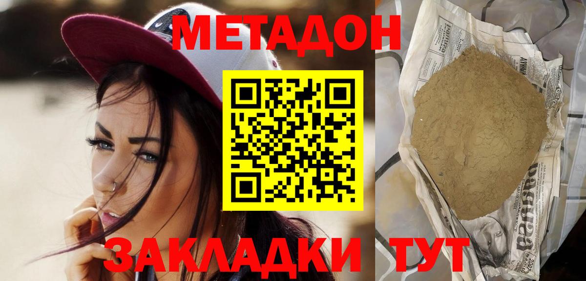 МЕТАДОН VHQ Якутск