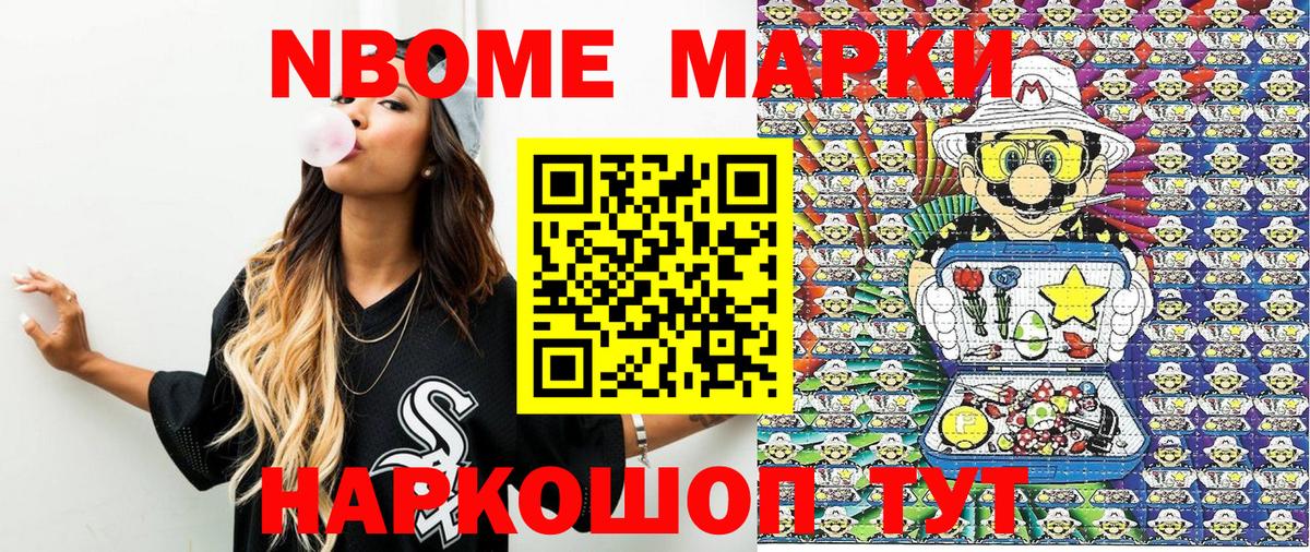 Марки N-bome 1500мкг  Марки N-bome 1500мкг  Вход с VPN  как найти наркотики  Якутск  Марки NBOMe 