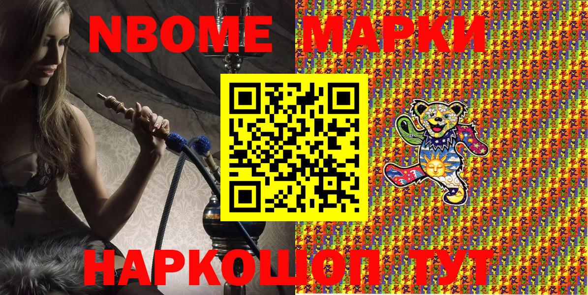 Марки 25I-NBOMe 1500мкг Якутск